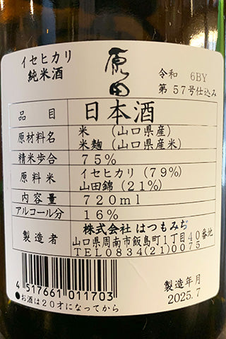 原田 純米酒 イセヒカリ