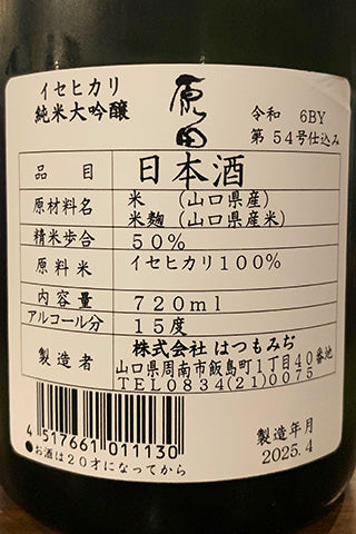 原田 純米大吟醸 イセヒカリ