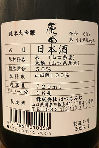 原田 純米大吟醸