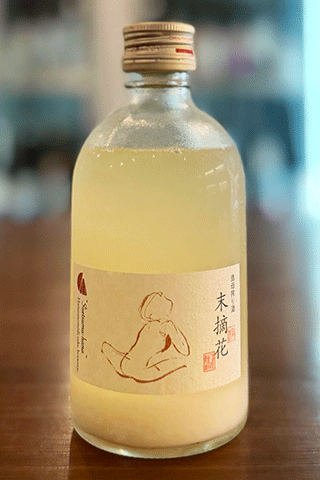 酒母搾り酒 末摘花