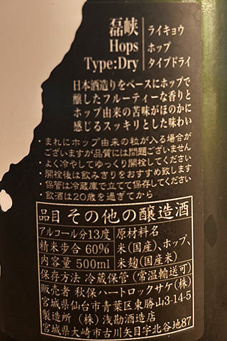 磊峡 - RAIKYO-ホップtypeドライ