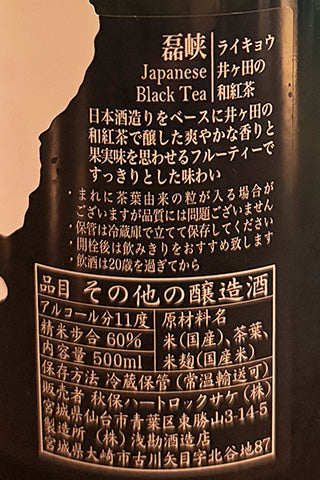 磊峡 - RAIKYO-Japanese Black Tea