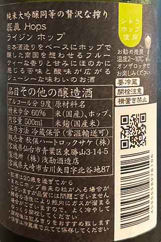 磊眞 -RAIZIN- ホップ