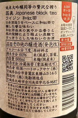 磊眞 -RAIZIN-和紅茶 スパークリング