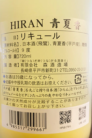 HIRAN 青夏香