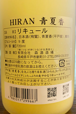 HIRAN 青夏香 2023年醸造