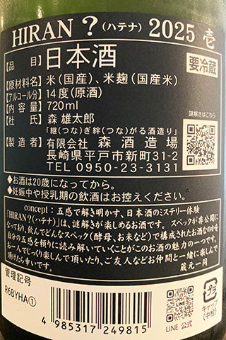 【8月8日発売】飛鸞 ？ -ハテナ- 2025 壱
