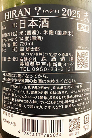 【8月8日発売】飛鸞 ？ -ハテナ- 2025 弐　