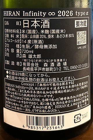 HIRAN Infinity ∞ 2026 typeα