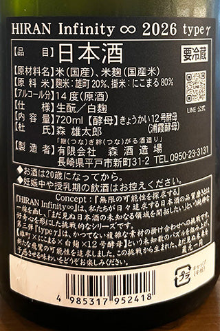 HIRAN Infinity ∞ 2026 typeγ