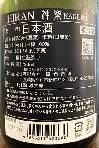 飛鸞 神楽(KAGURA) (一回火入)