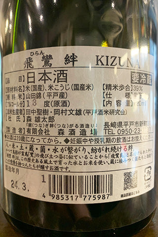 飛鸞 絆 KIZUNA