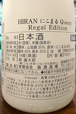 HIRAN にこまる Queen Regal Edition