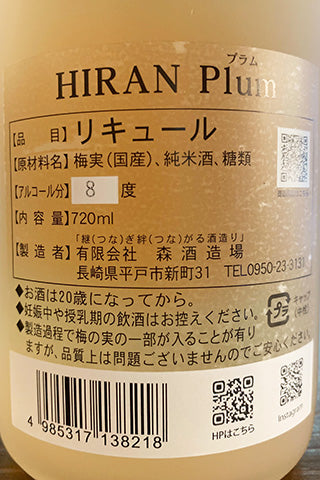 飛鸞 Plum (梅酒) 2023年醸造