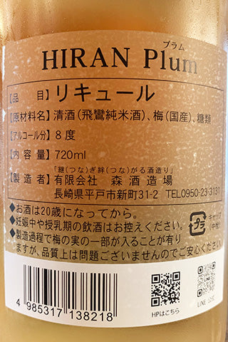 HIRAN Plum (梅酒)