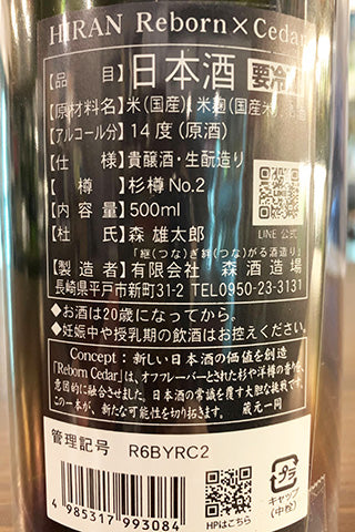 飛鸞 Reborn×Cedar