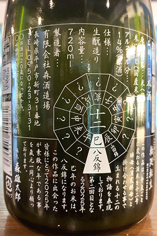 HIRAN 輪廻転生 無濾過生原酒 2024年醸造 (森酒造場) | 日本酒通販 HIRAN 輪廻転生 無濾過生原酒 2024年醸造 (森酒造場) | 日本酒通販
