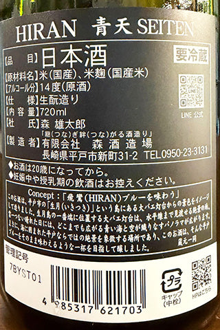 HIRAN 青天 SEITEN