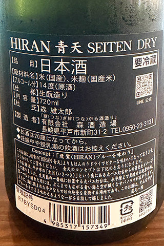 HIRAN 青天 SEITEN DRY