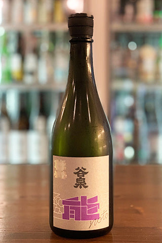 ＃能登の酒を止めるな！ 鶴野酒造店“谷泉”×森酒造場“飛鸞”  谷泉オリジナルレシピ再現酒