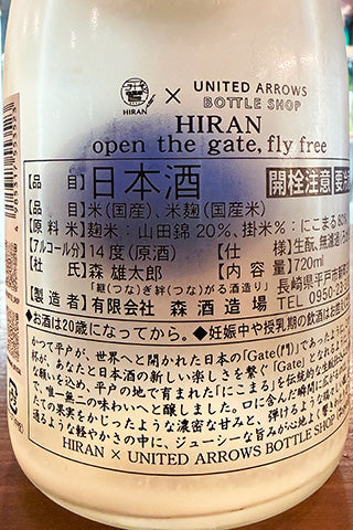 HIRAN× UNITED ARROWS〜open the gate, fly free〜