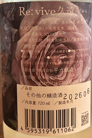 Re:vive 久遠 おりがらみ