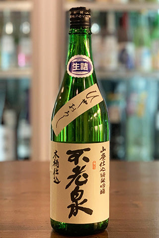 不老泉 山廃純米吟醸 木桶仕込 玉栄 ひやおろし