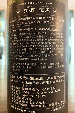 CRAFT 稲と忽布 交酒 花風 土田