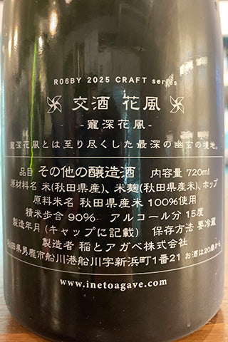 CRAFT 交酒 花風 寵深花風