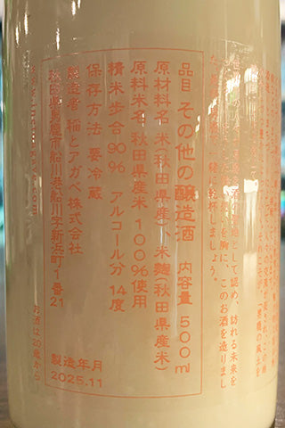 稲とアガベ DOBUROKU 01