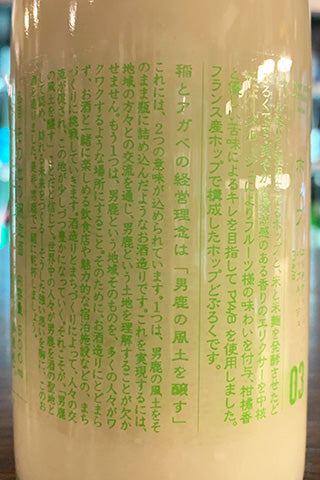 稲とアガベ DOBUROKUホップ 03 フレンチホップス