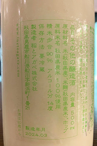 稲とアガベ DOBUROKU ホップどぶろく01