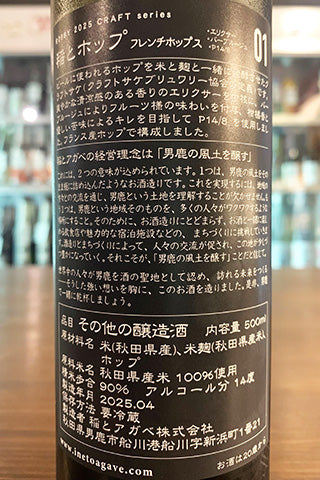 CRAFT 稲とホップ フレンチホップス 01