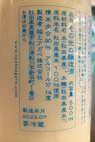 稲とアガベ DOBUROKU 酵母無添加水もと 01