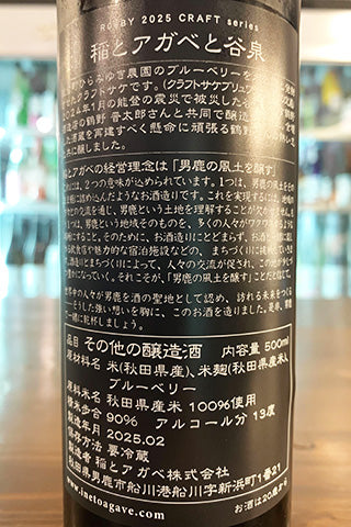 CRAFT 稲とアガベと谷泉