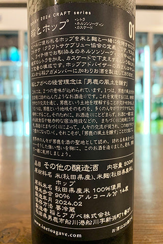 CRAFT 稲とホップ 01