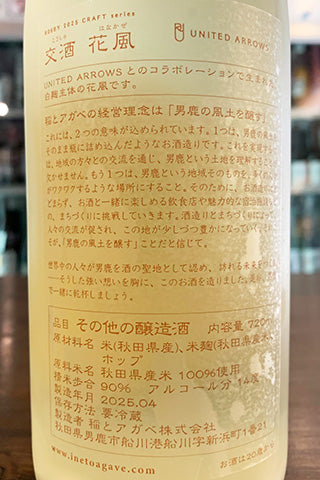 交酒 花風 -UNITED ARROWS-