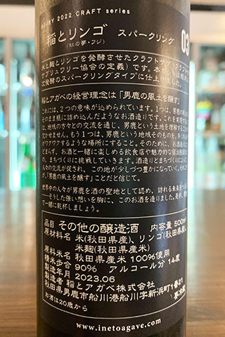CRAFT 稲とリンゴ 03 スパークリング