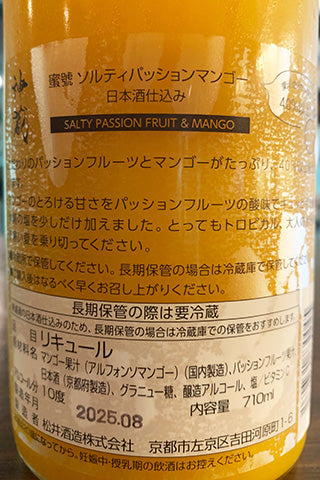 神蔵 蜜號 ソルティパッションマンゴー