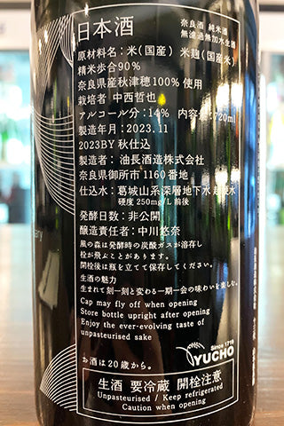 風の森 25周年記念 未来予想酒Ⅱ「高温発酵の世界」