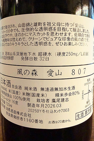 風の森 愛山 807