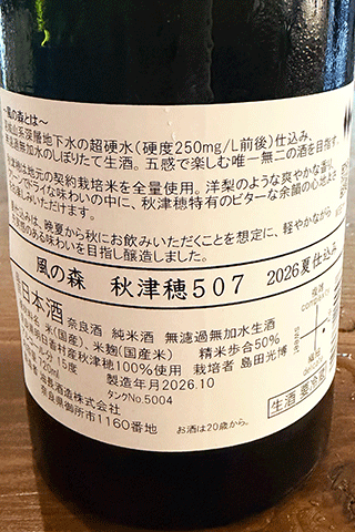 風の森 秋津穂 507