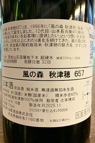 風の森 秋津穂 657