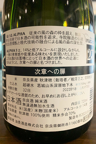 風の森 ALPHA1 次章への扉