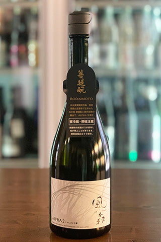 風の森 ALPHA 2 この上なき華 菩提酛 (油長酒造) | 日本酒通販 SAKE