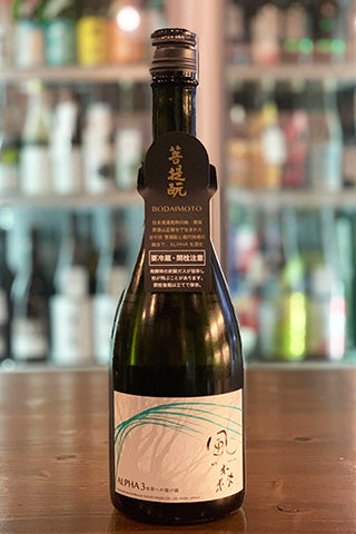 風の森 ALPHA 3 世界への架け橋 FINAL EDITION (油長酒造) | 日本酒