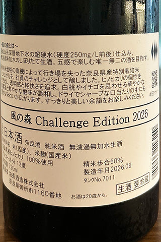 風の森 Challenge Edition 2026 ヒノヒカリ507
