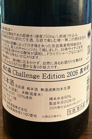 風の森 Challenge Edition 2026 ヒノヒカリ507 真中採り