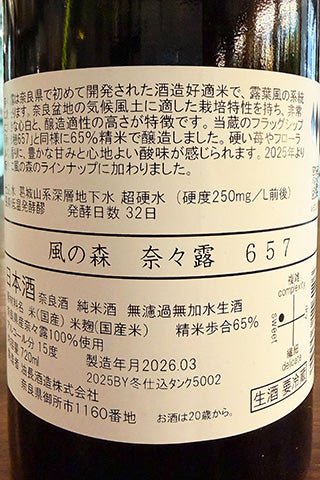 風の森 奈々露 657