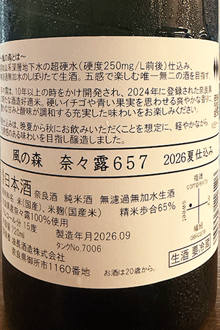 風の森 奈々露 657